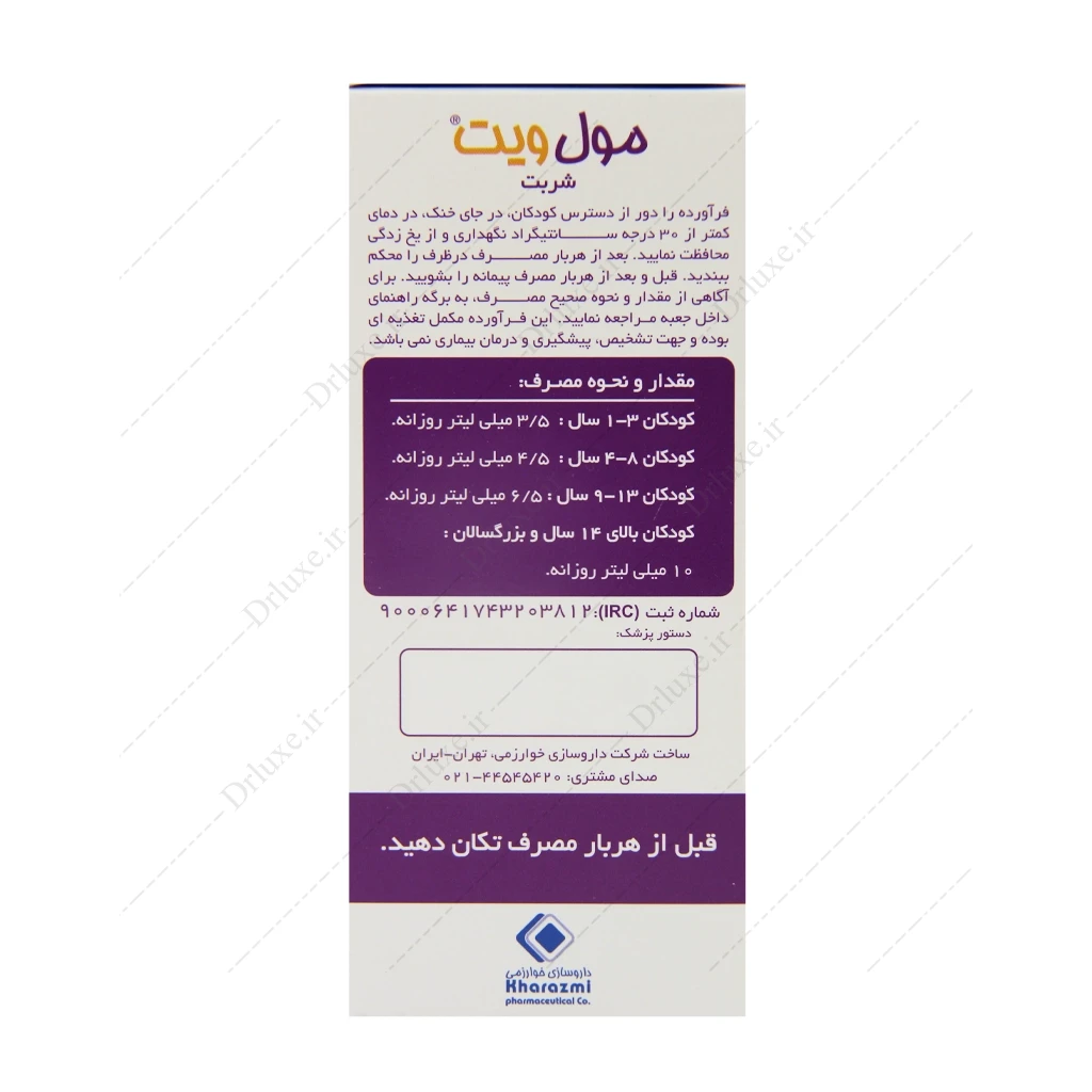 شربت مول ویت خوارزمی 200 میلی لیتر